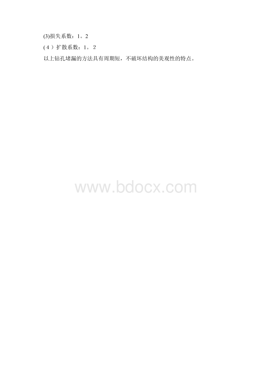 堵漏施工方案.docx_第3页