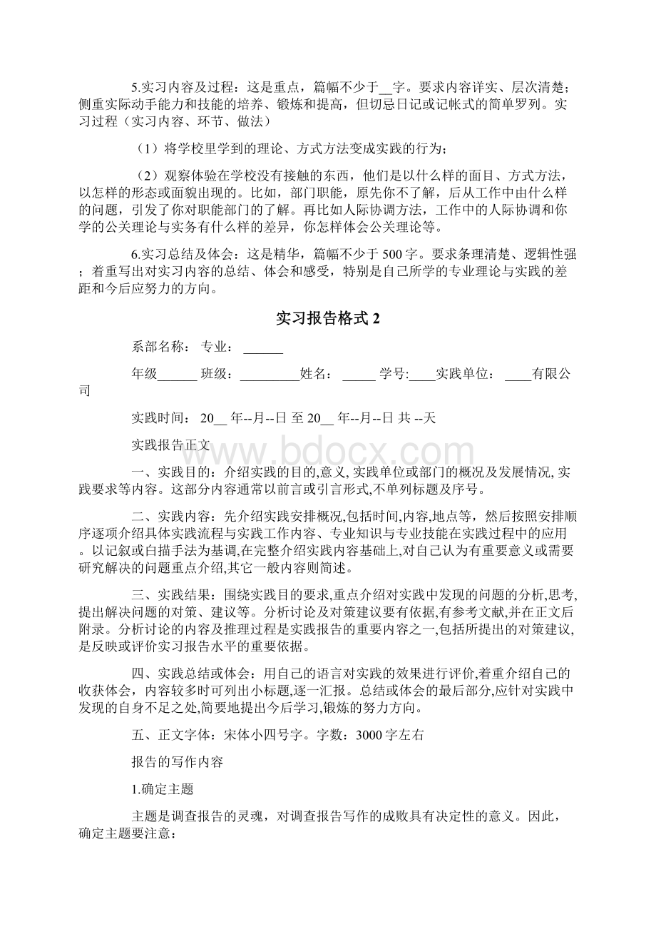 实习报告格式模板.docx_第2页