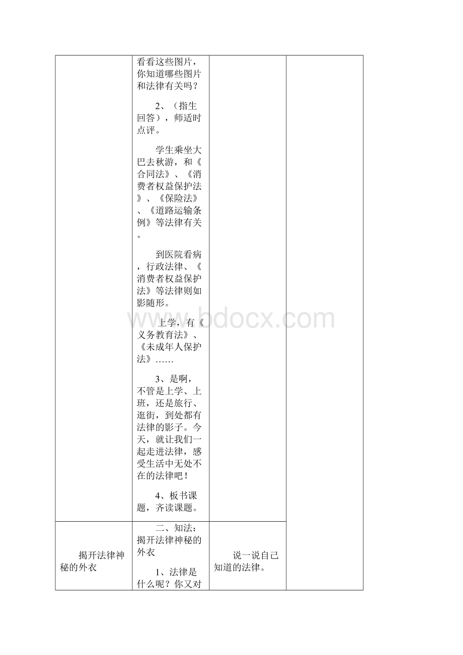 最新部编版道德与法治六年级上册1《感受生活中的法律》教案Word下载.docx_第2页