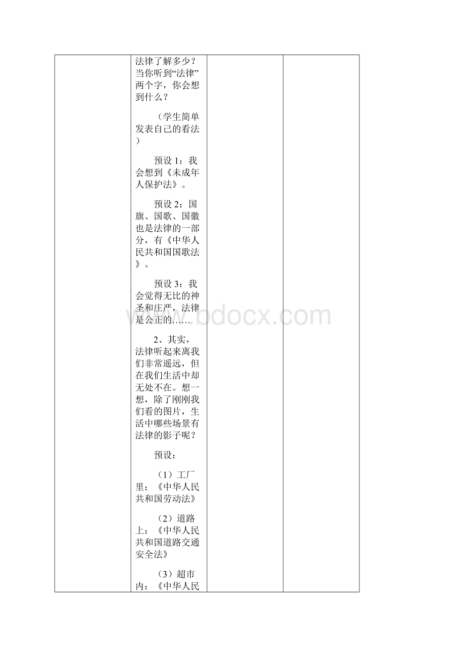 最新部编版道德与法治六年级上册1《感受生活中的法律》教案Word下载.docx_第3页