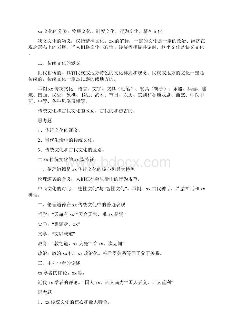 《传统文化》教案Word文件下载.docx_第2页