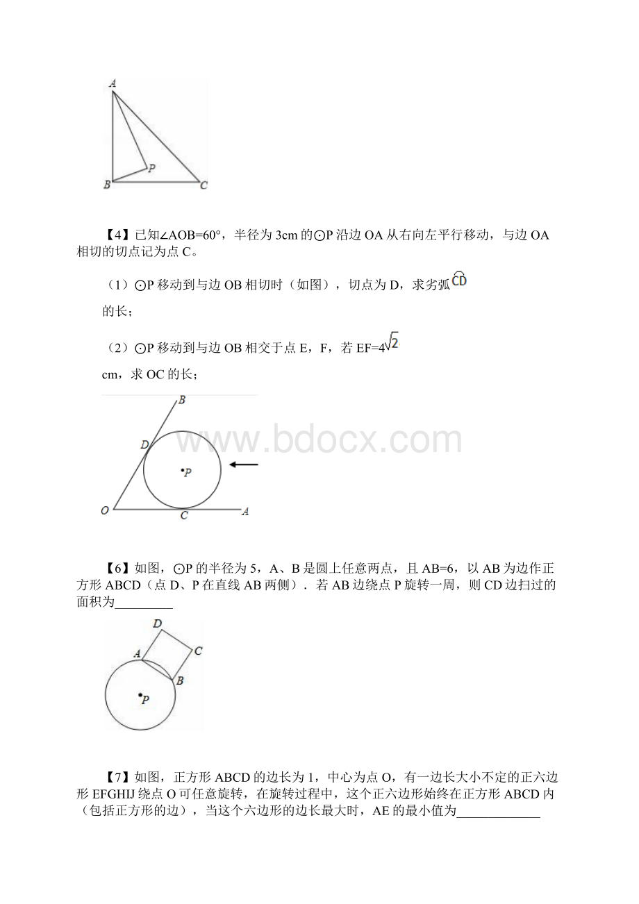 苏教版初中数学拓展题易错题压轴题教学教材Word格式.docx_第2页