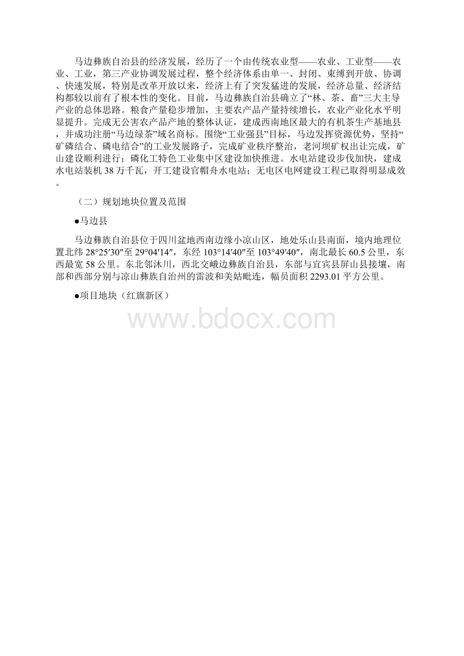 城市设计说明书.docx_第2页