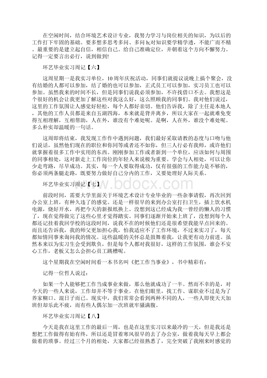 环艺毕业实习周记Word文档格式.docx_第3页