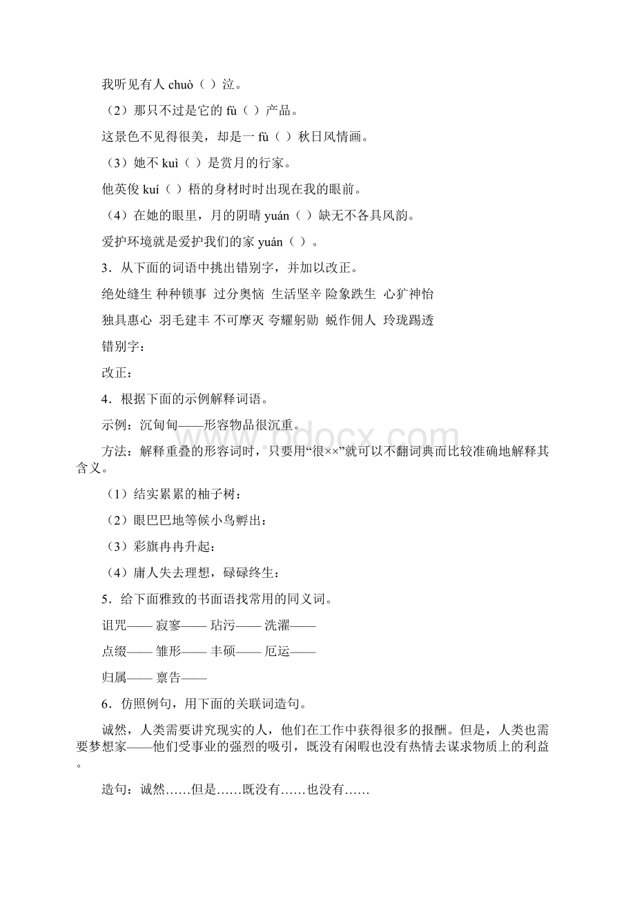 七年级人教版语文上册期末复习基础知识大汇编2.docx_第3页