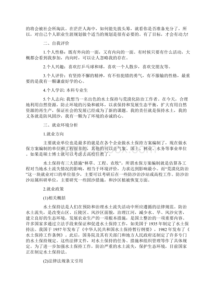 大学生职业规划模板五篇.docx_第2页