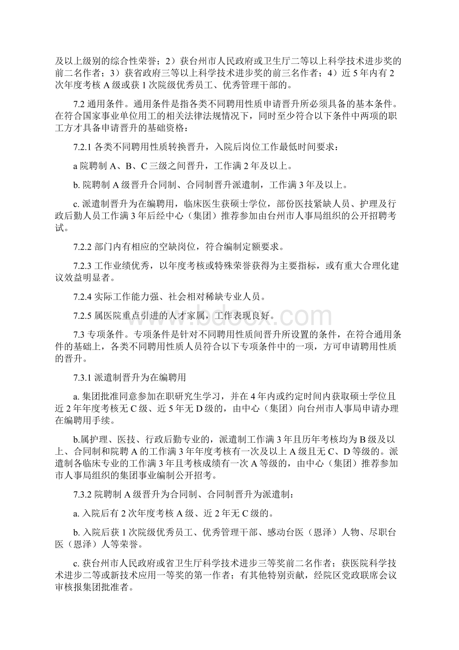 台州XX医疗中心集团行政管理制度文档格式.docx_第3页