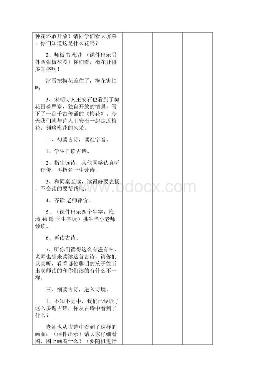 四年级经典诵读教案.docx_第2页