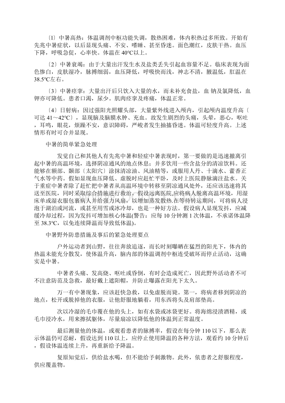 家庭急救活动流程Word下载.docx_第2页