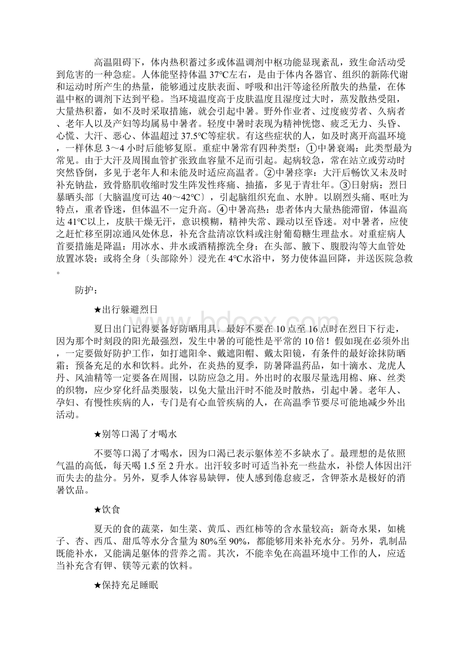 家庭急救活动流程Word下载.docx_第3页