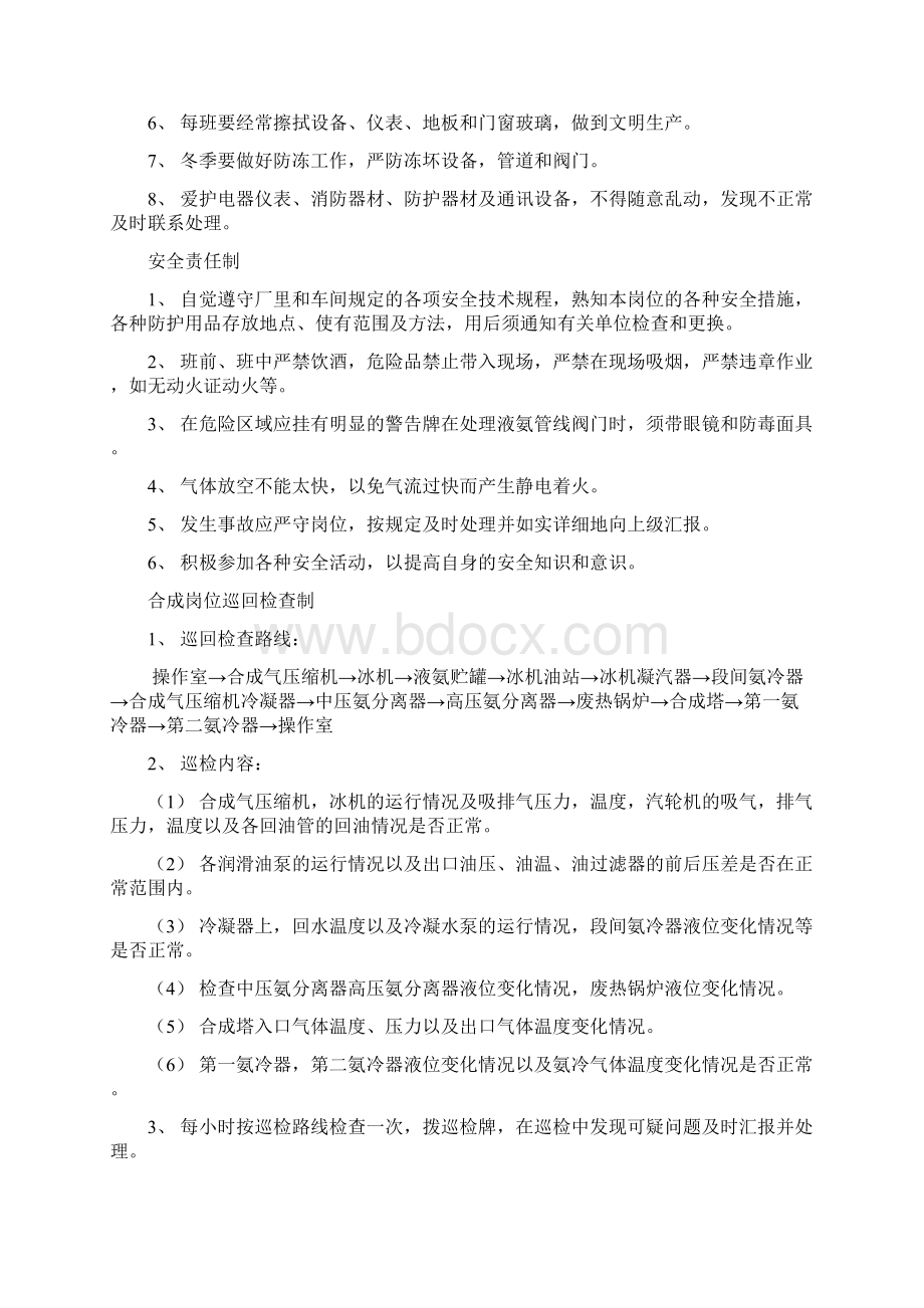 氨合成操作规程Word格式文档下载.docx_第2页