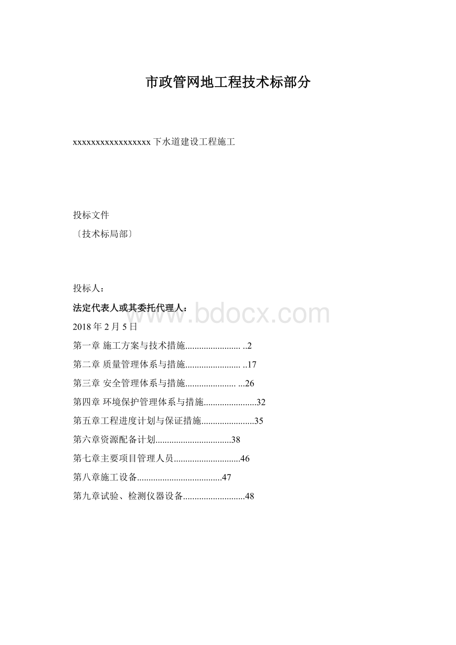 市政管网地工程技术标部分.docx