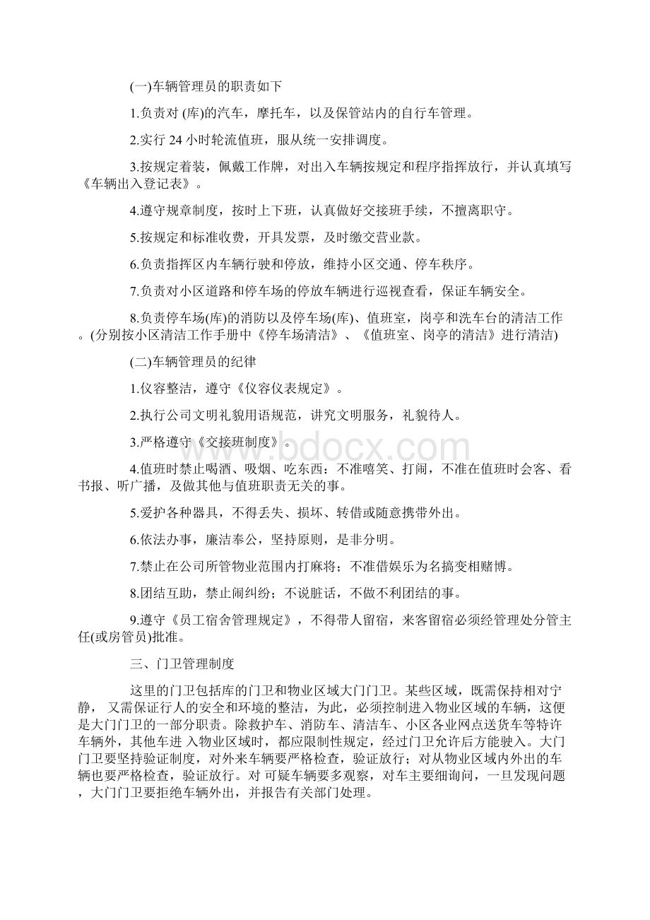 小区停车场管理制度.docx_第2页