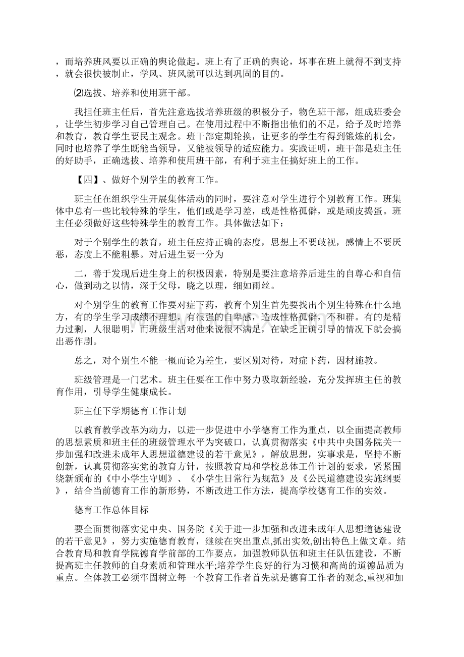 班主任下学期德育工作计划最新篇.docx_第2页