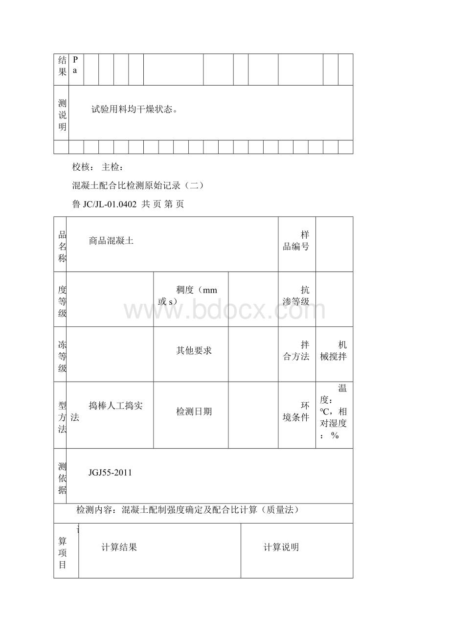 配合比原始记录.docx_第3页