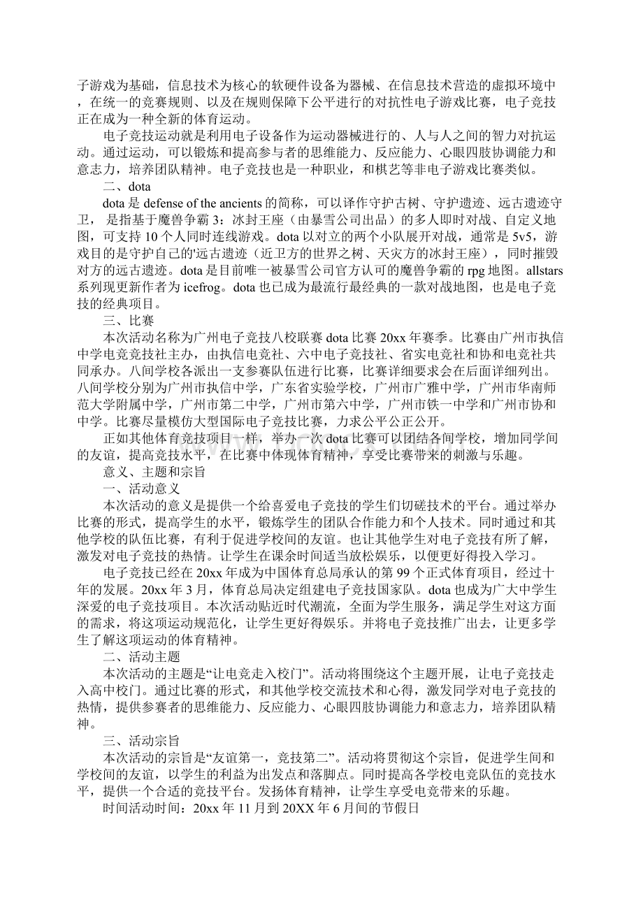 电竞游戏比赛策划书.docx_第2页