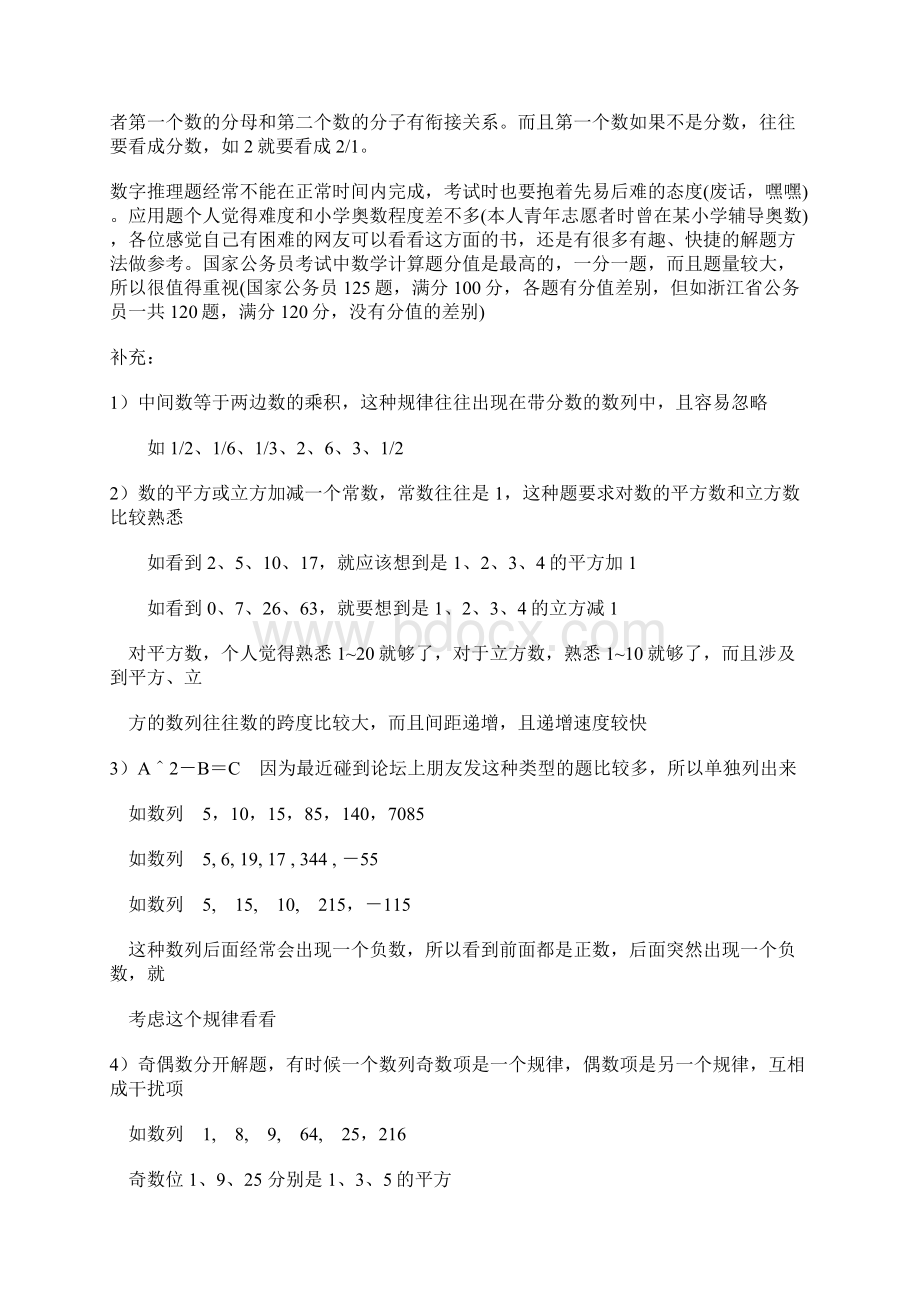 数字找规律类型总结材料.docx_第3页