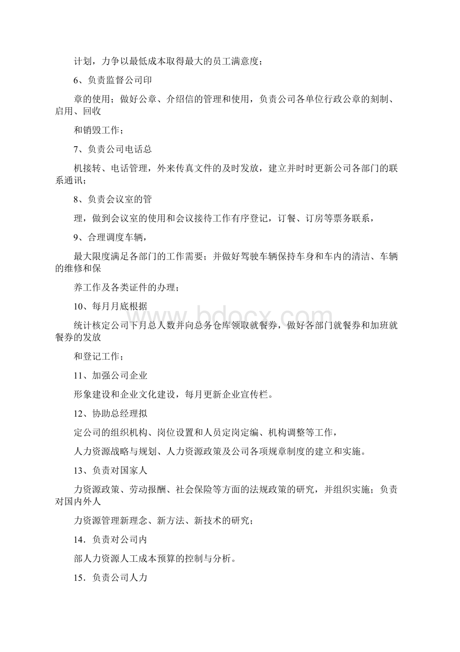 董事长总经理办公室主任岗位职责.docx_第3页