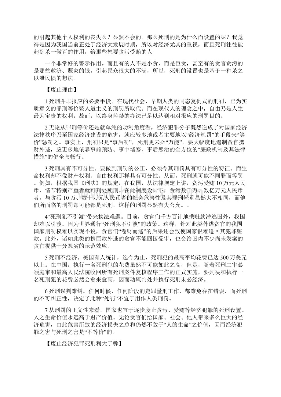 贪污犯罪.docx_第2页