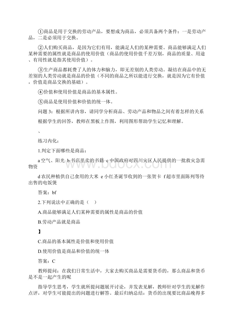 第一课神奇的货币教学设计教案Word格式.docx_第2页