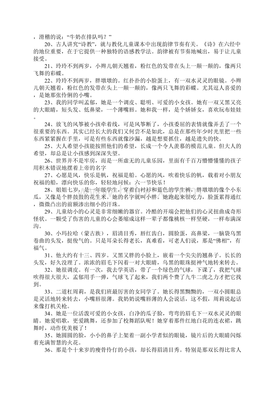 关于儿童的句子Word下载.docx_第2页