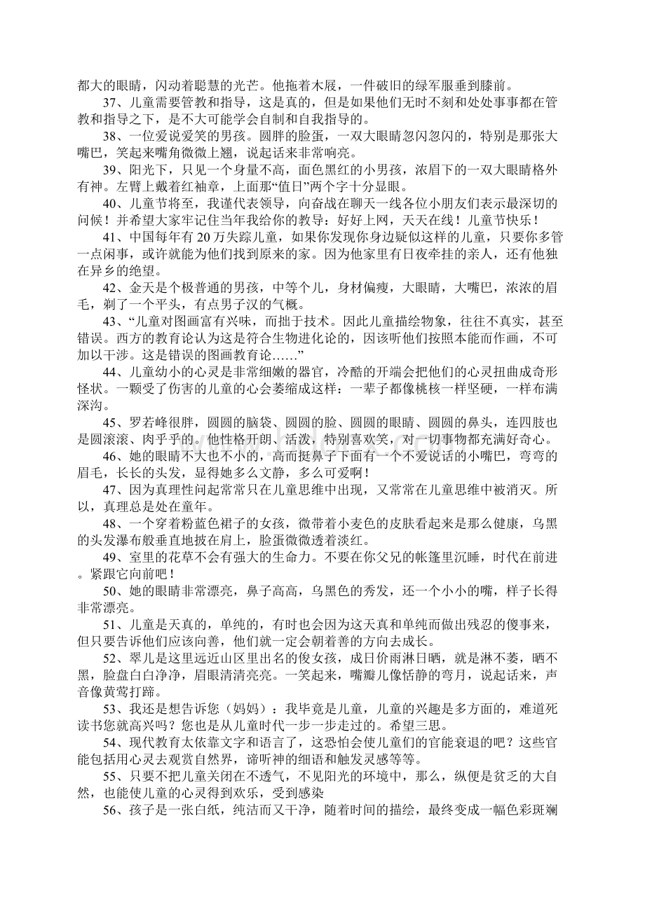 关于儿童的句子Word下载.docx_第3页