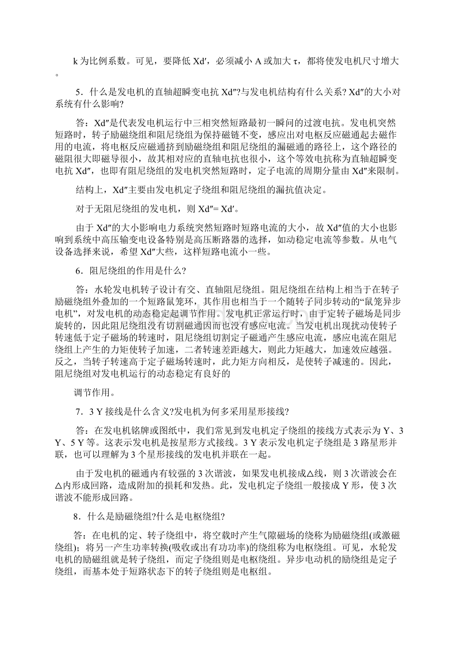 电力系统基础知识发电机基础常识精编版.docx_第3页