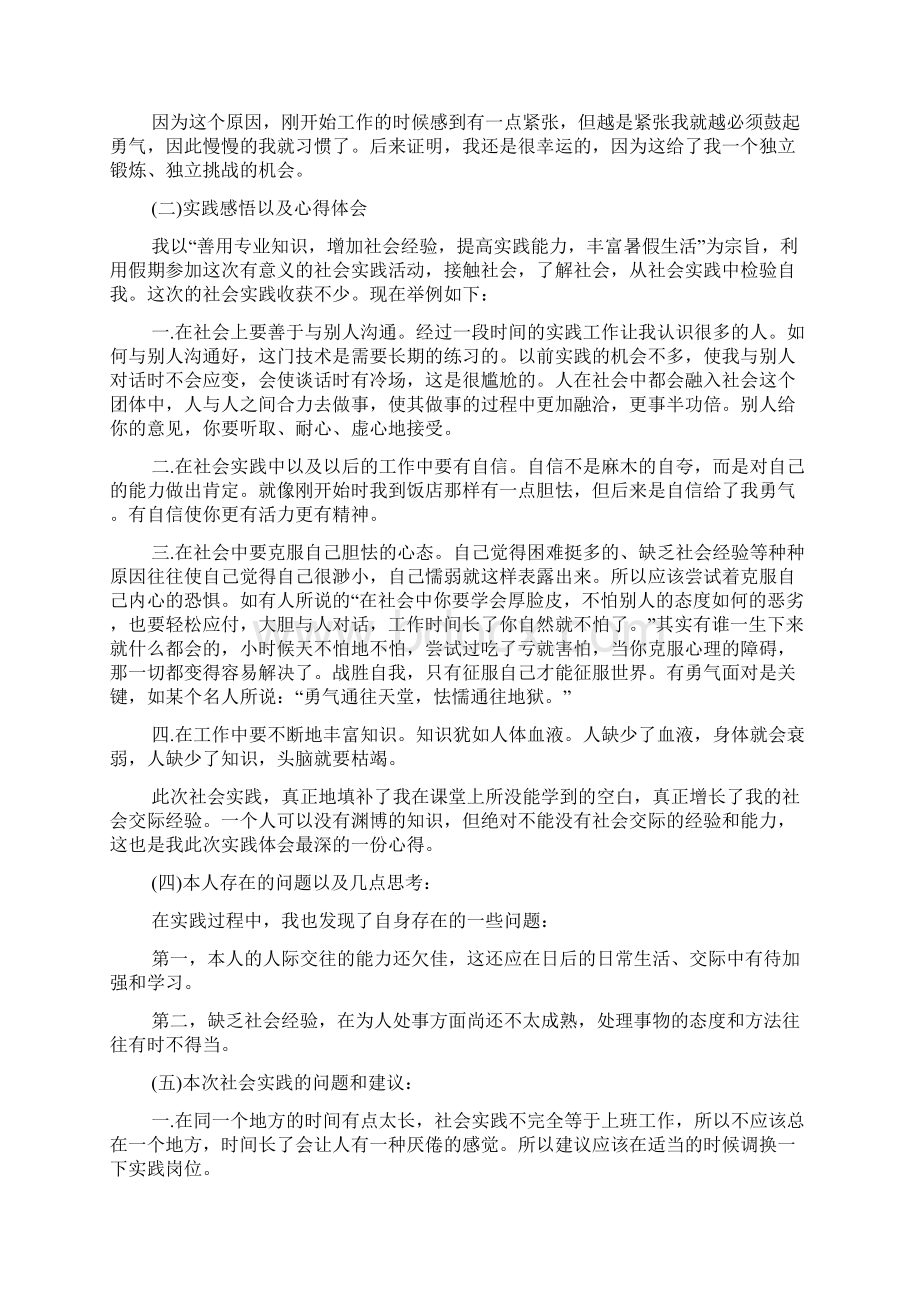 大学生社会实践报告字左右Word文件下载.docx_第2页