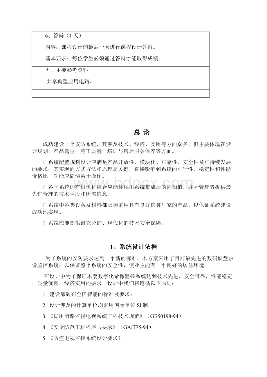 基于LAN楼宇安全监控网络设计Word文件下载.docx_第3页