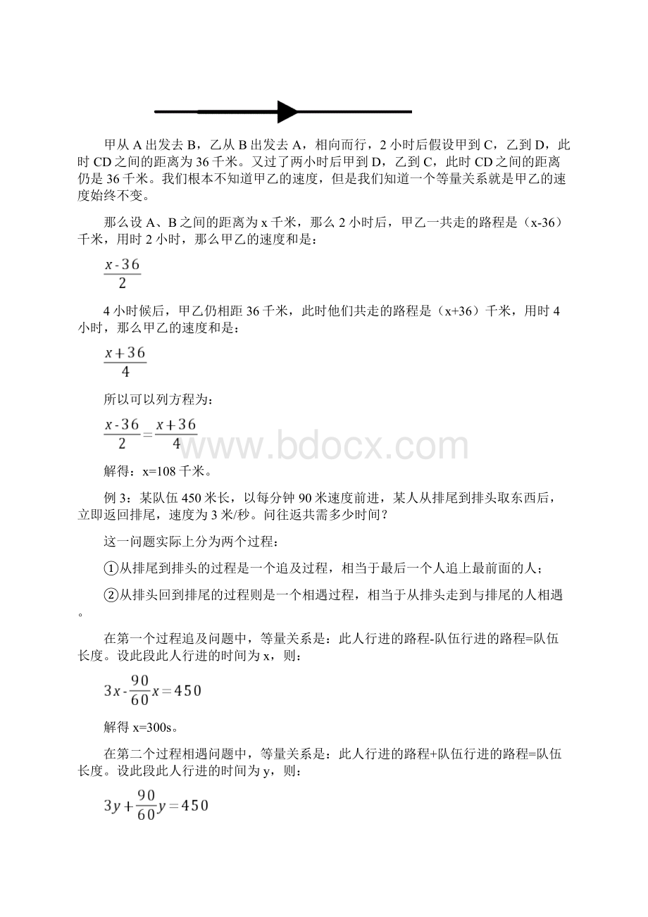 一元一次方程解应用题地思路和解法全.docx_第3页