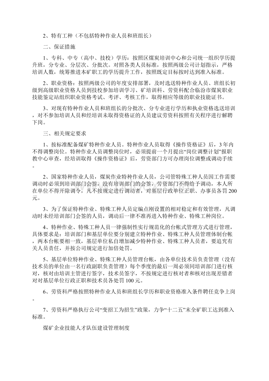 煤矿安全生产管理人员执业资格准入制度.docx_第3页