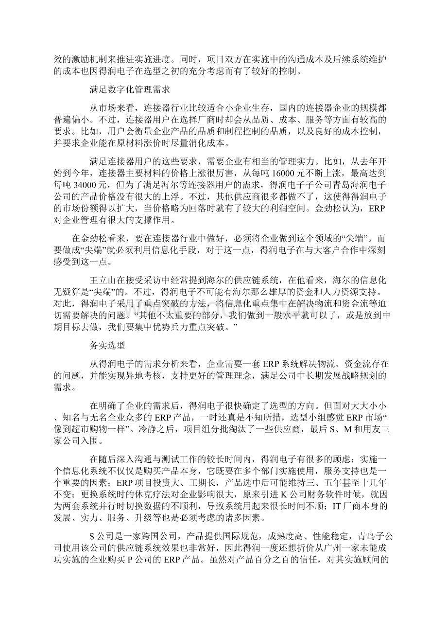 整理数字化管理的成本控制案例分析Word文档下载推荐.docx_第2页