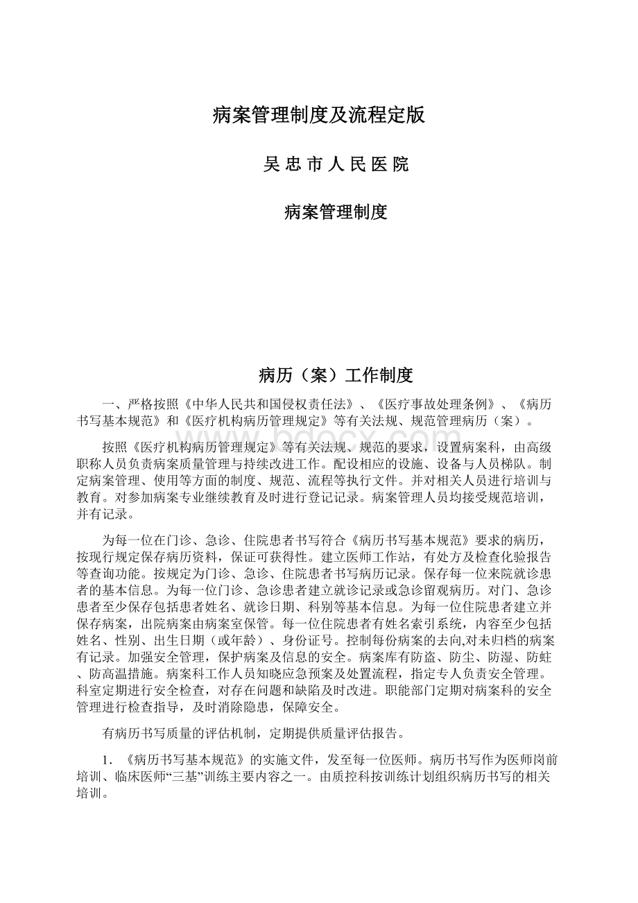 病案管理制度及流程定版Word文档下载推荐.docx