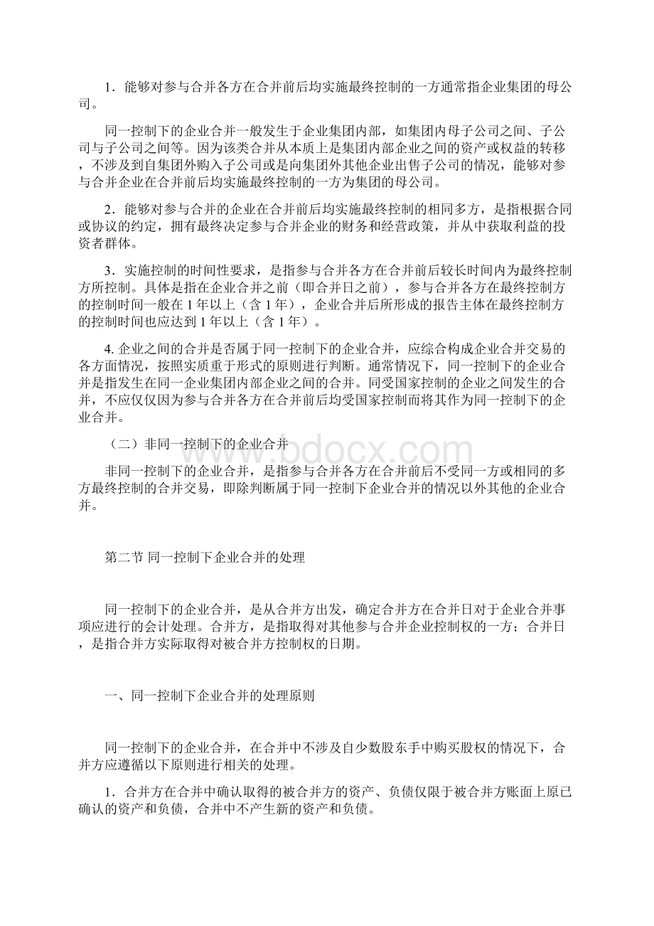 企业合并的处理过程.docx_第3页