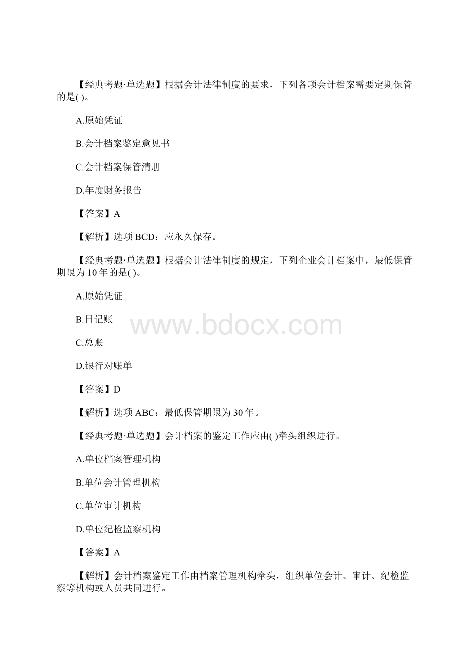 初级会计职称经济法基础考点习题及答案四含答案.docx_第2页