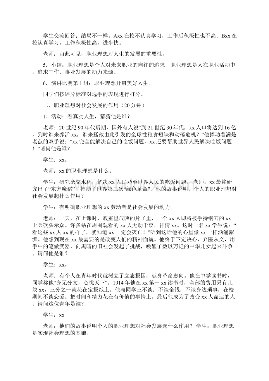 《职业理想的作用》教学设计Word文件下载.docx_第3页