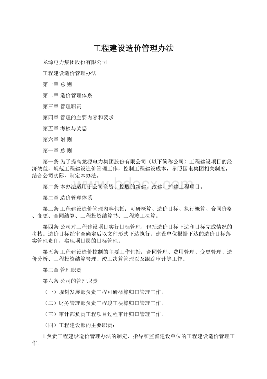 工程建设造价管理办法.docx_第1页