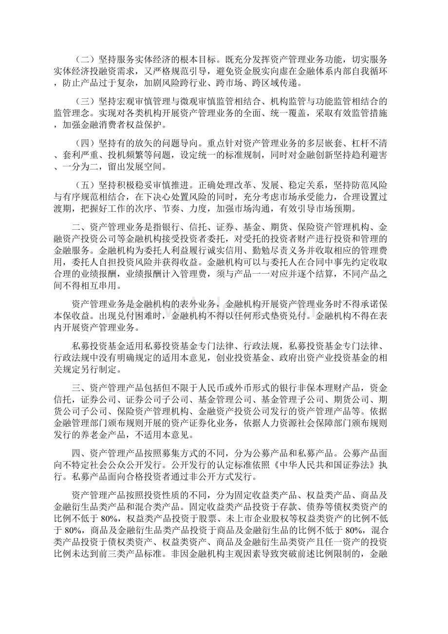 《关于规范金融机构资产管理业务的指导意见》银发106号》2Word文件下载.docx_第2页