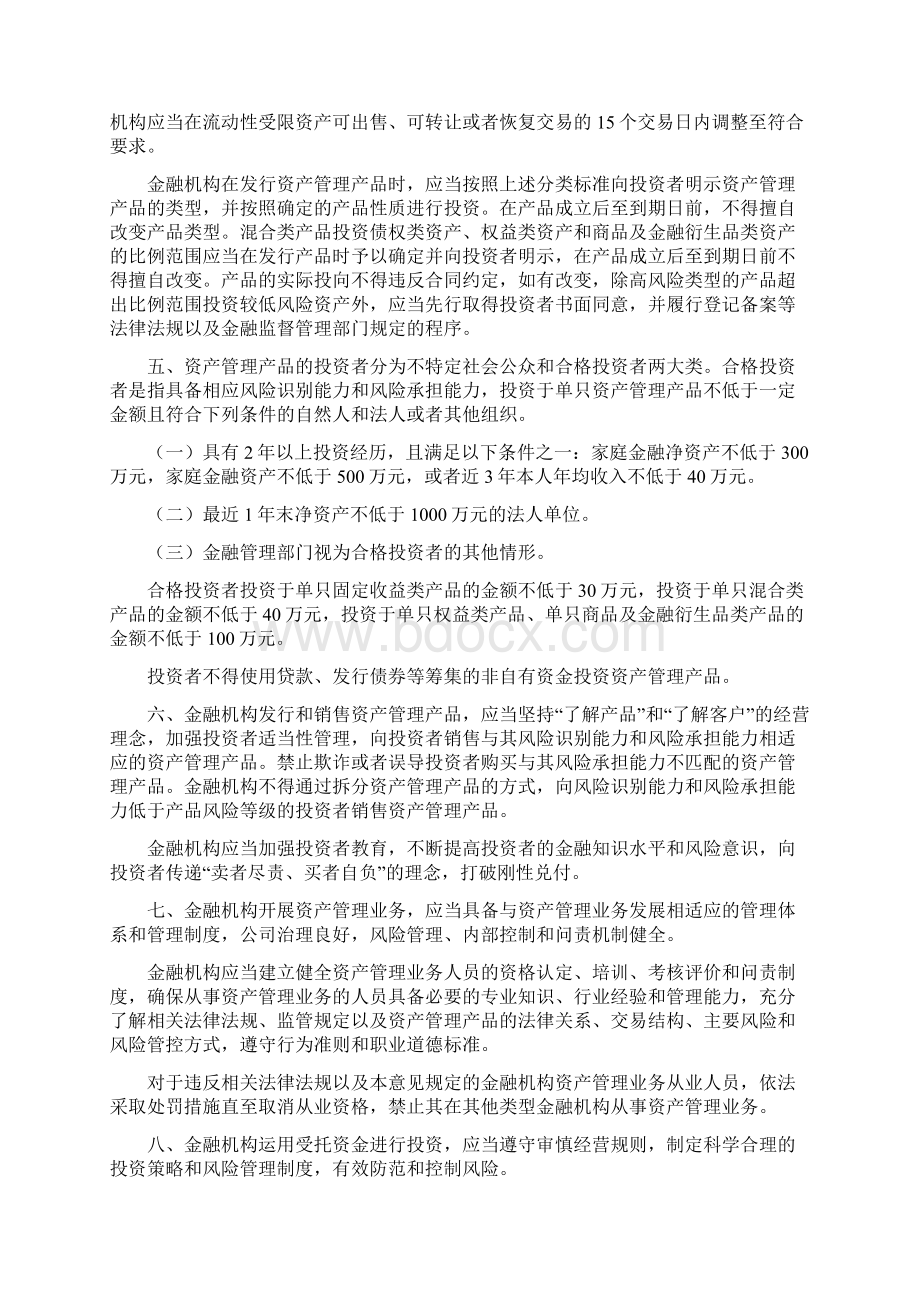 《关于规范金融机构资产管理业务的指导意见》银发106号》2Word文件下载.docx_第3页