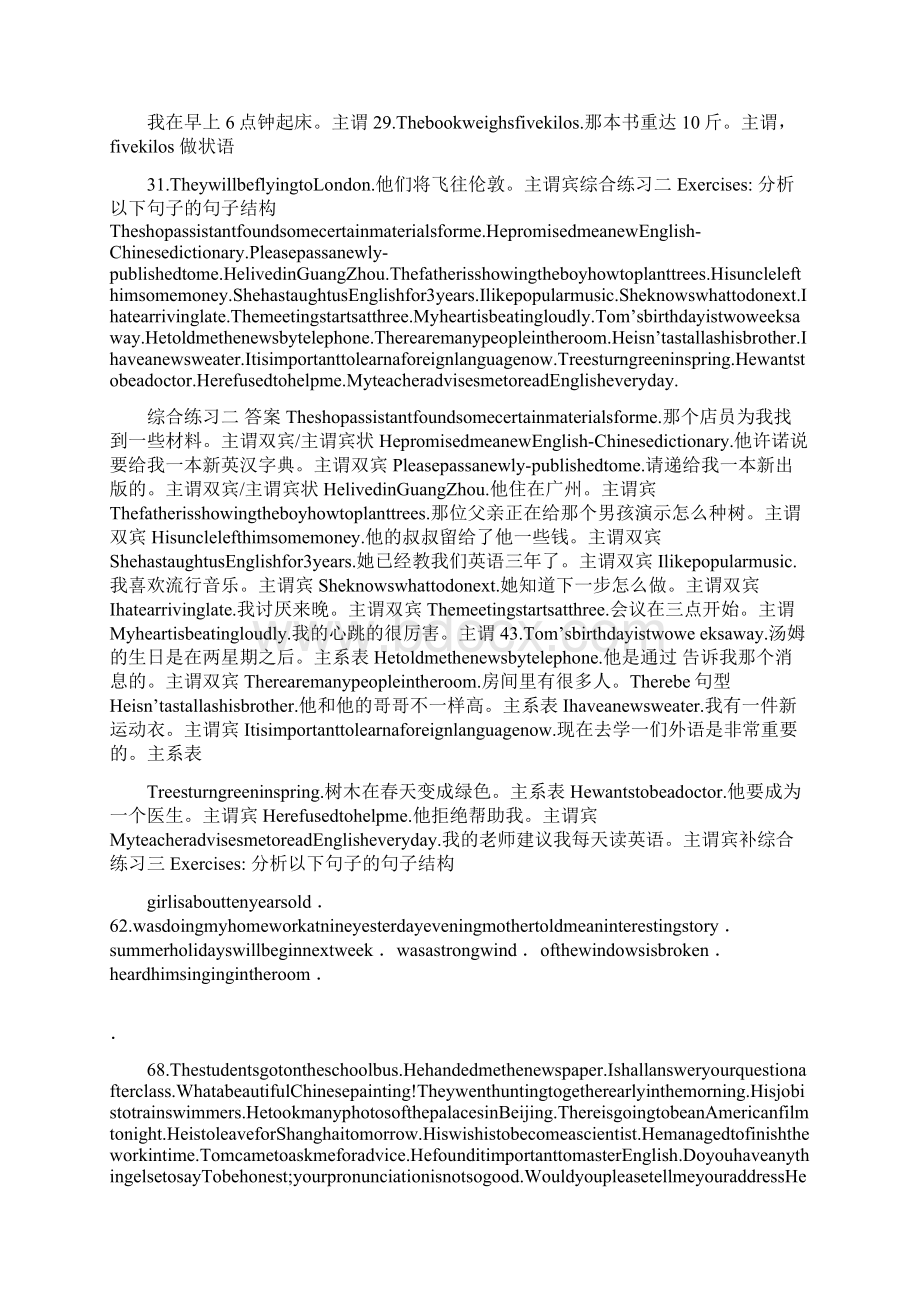 英语句子成分解析计划相关总结练习Word下载.docx_第3页