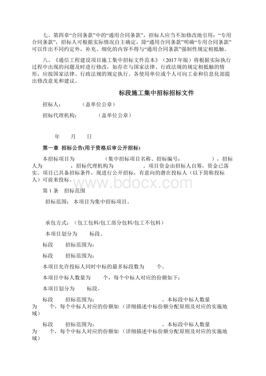 通信工程建设项目施工集中招标文件.docx_第2页