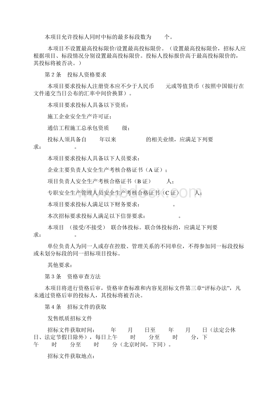 通信工程建设项目施工集中招标文件.docx_第3页