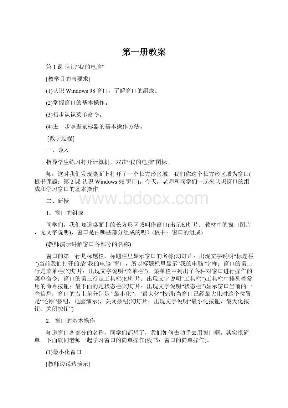 第一册教案.docx_第1页