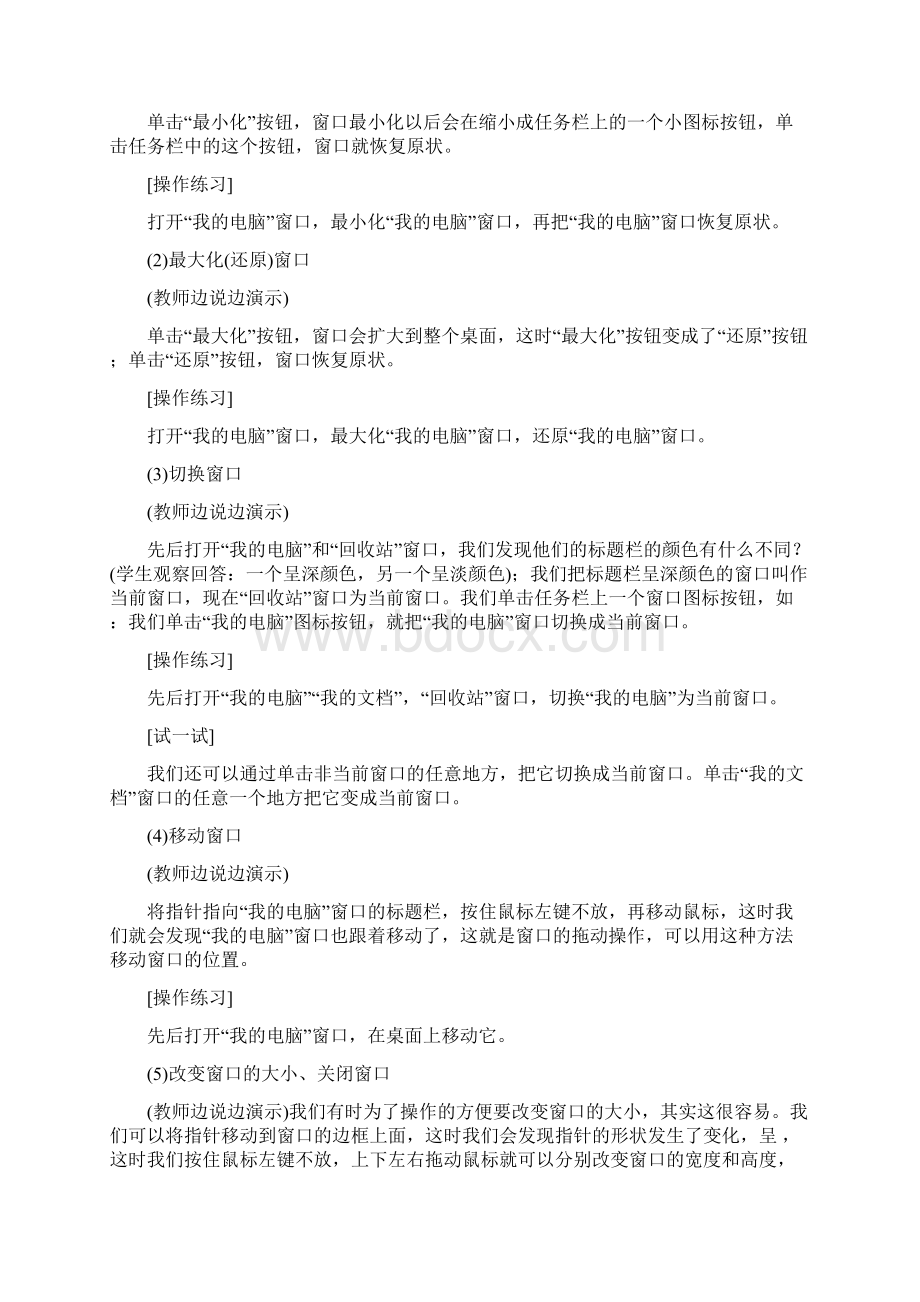 第一册教案.docx_第2页