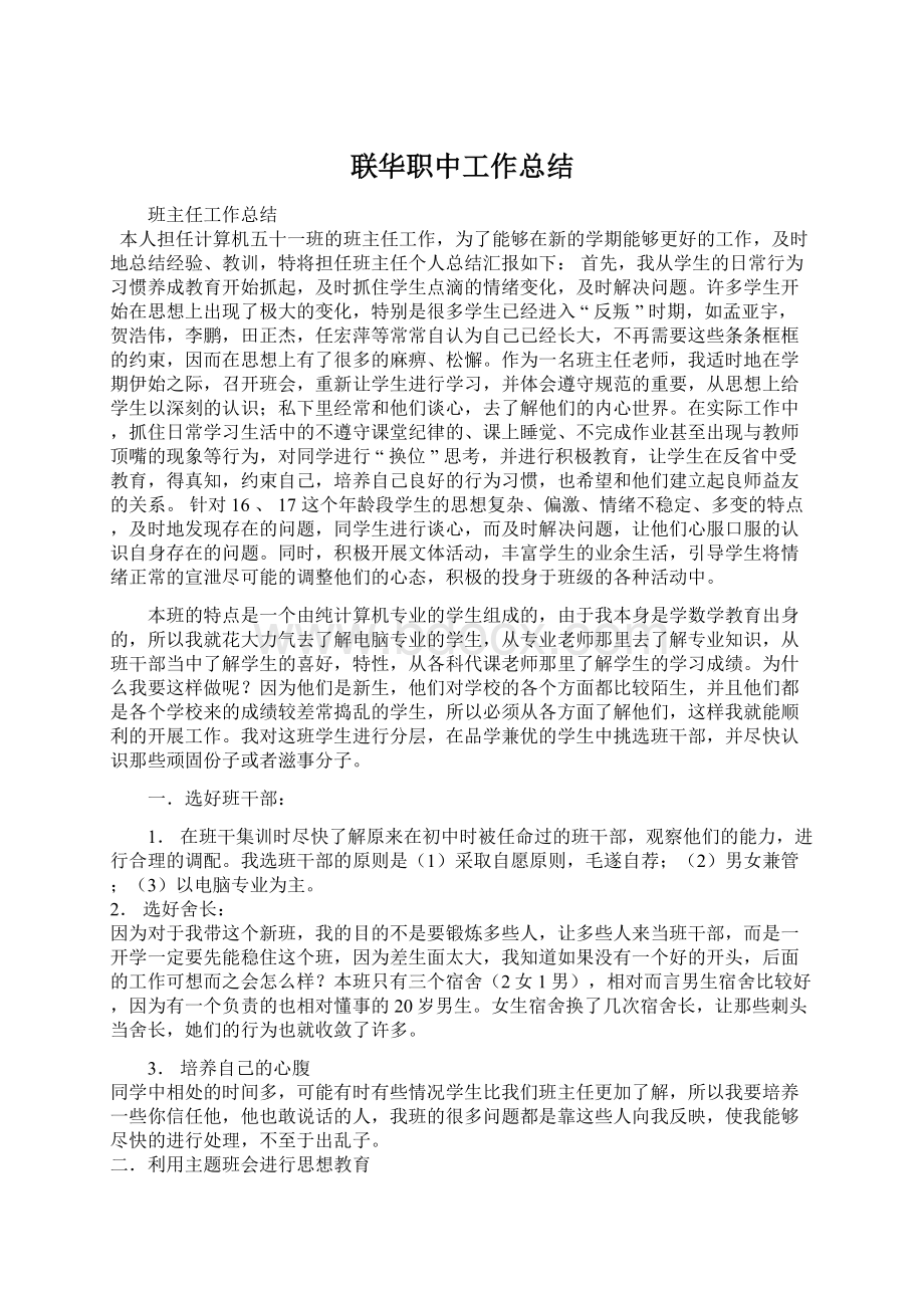 联华职中工作总结.docx_第1页