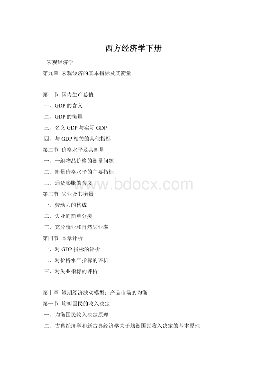 西方经济学下册文档格式.docx