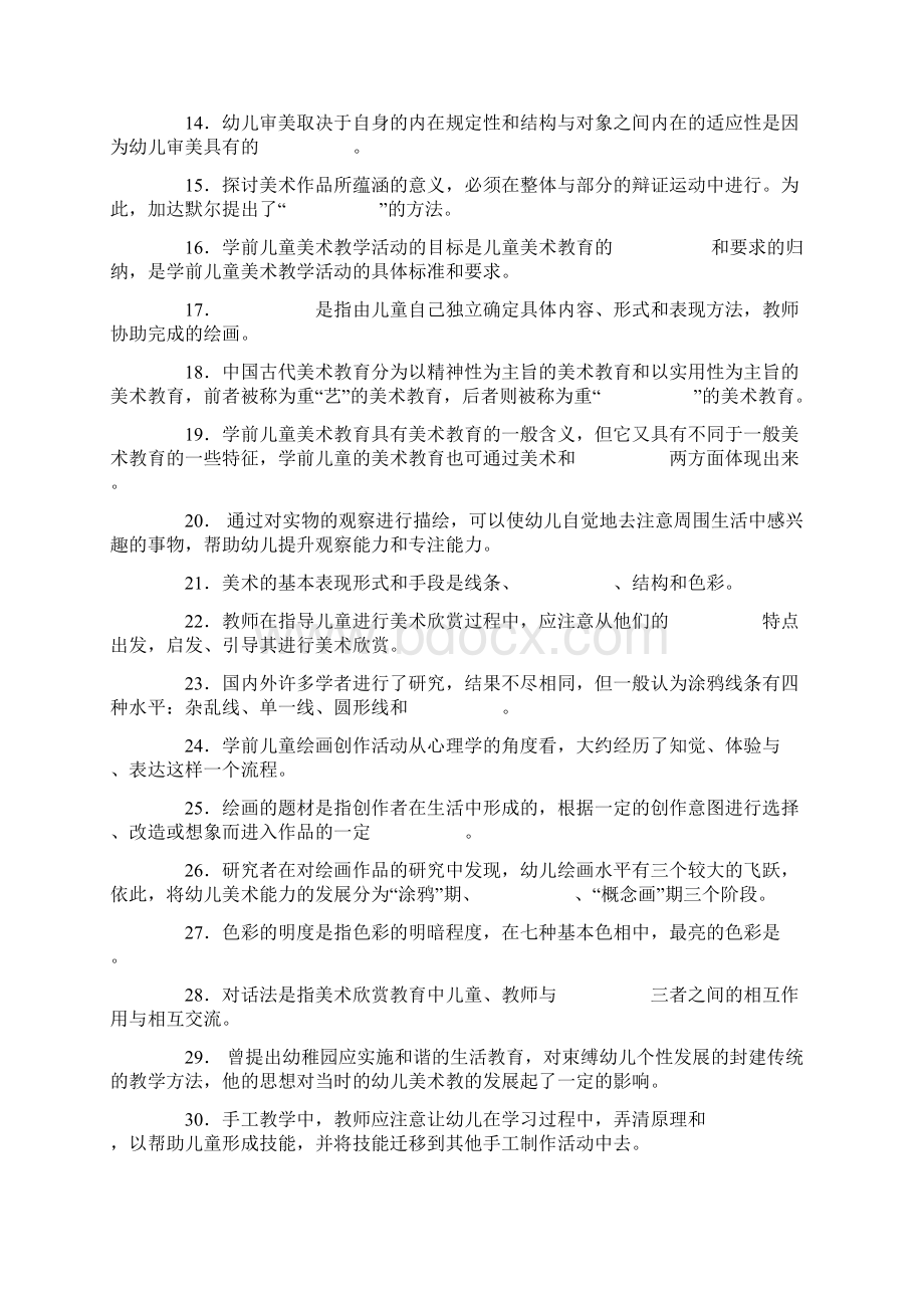 学前儿童艺术教育美术期末复习题Word文件下载.docx_第2页