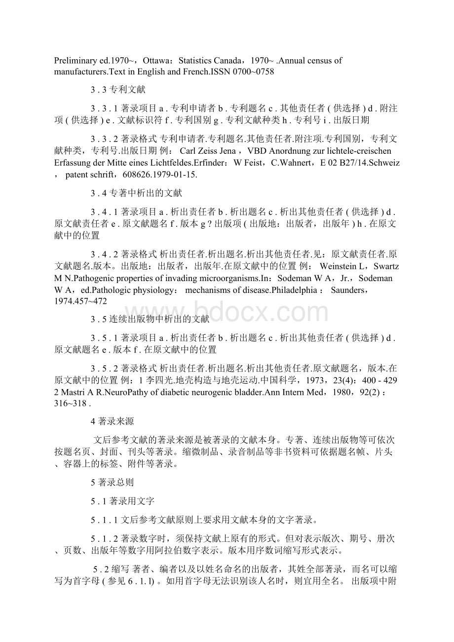 参考文献国家标准Word文档下载推荐.docx_第2页