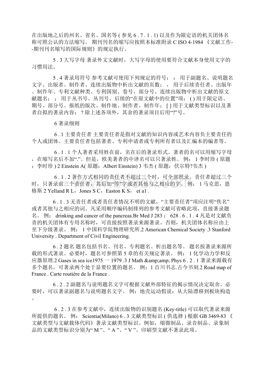 参考文献国家标准Word文档下载推荐.docx_第3页