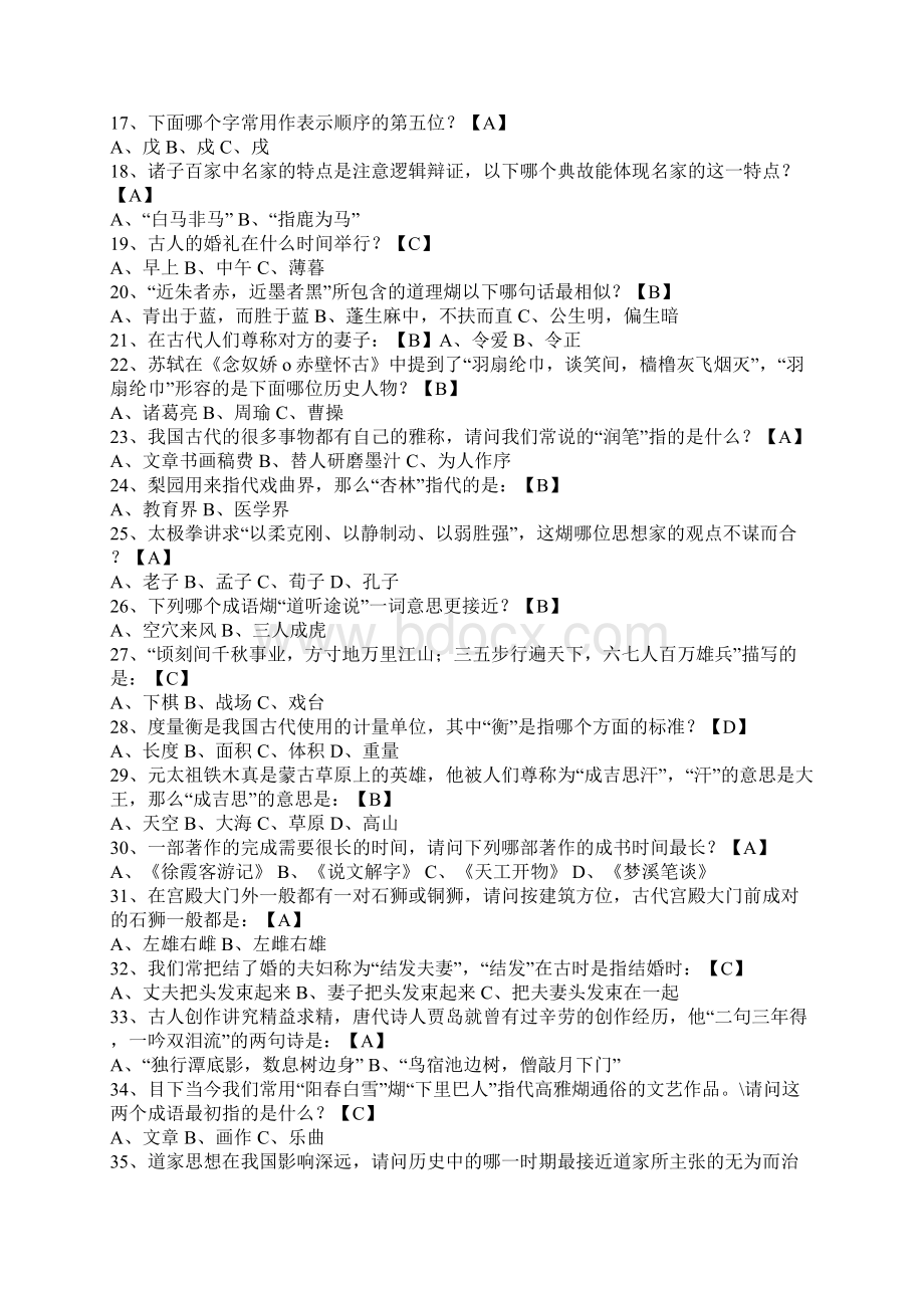 小升初国学知识练习题.docx_第2页